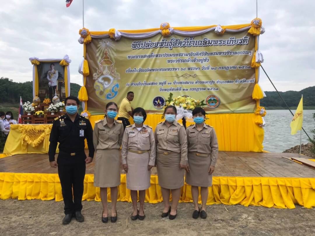 ﻿สำนักงานบังคับคดีจังหวัดแพร่ ร่วมพิธีปล่อยพันธุ์สัตว์น้ำ เนื่องในวันเฉลิมพระชนมพรรษา พระบาทสมเด็จพระวชิรเกล้าเจ้าอยู่